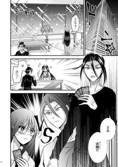 [Story Circle (瀬戸こうへい、松園)] TS娘はトレカで春を売る 2