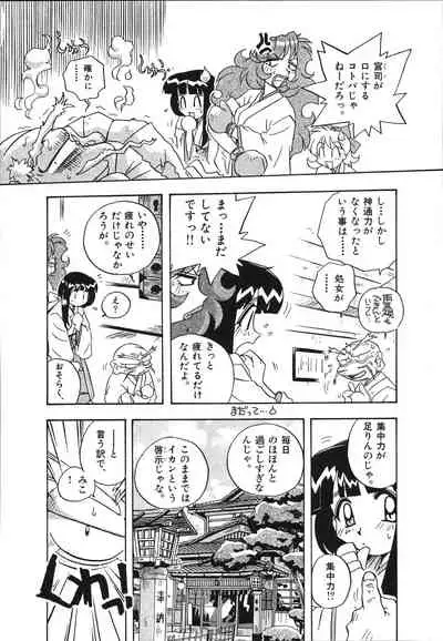 [Makino Yasuhiro] Mangan Jouju! Nichihen-jinja no Miko-san Nikki