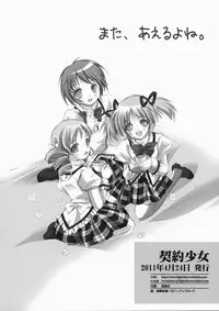 (Mou Nanimo Kowakunai) [HIGH RISK REVOLUTION (Aizawa Hiroshi)] Keiyaku Shoujo (Puella Magi Madoka Magica) [Chinese] [祈花汉化组]