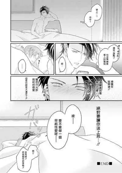 Afurete Koborete, Gaman Dekinai | 满溢、流出、无法忍受 1-4