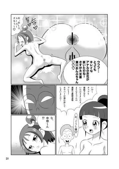 [Antares (Tomotsuka Hayato)] DEEP PURPLE Saishuu Kouen (Ojamajo Doremi) [Digital]