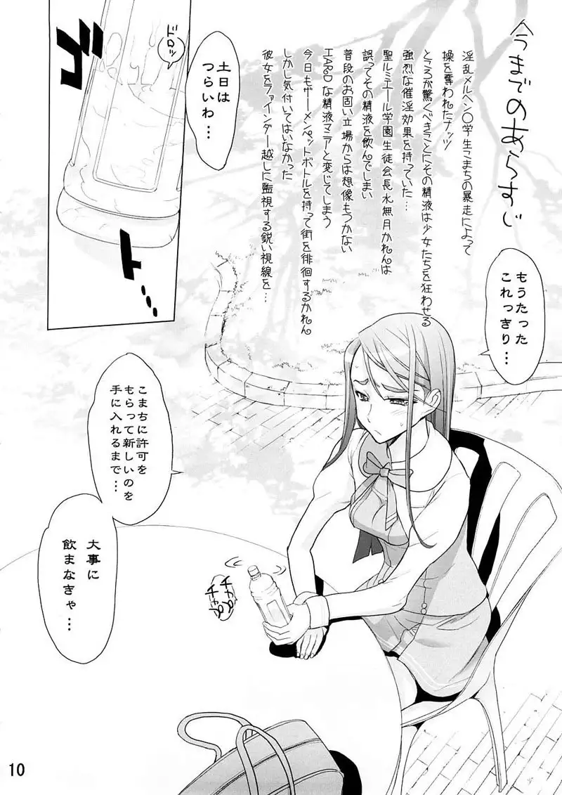 Pretty Cure 5 - Karen 100 Shiki