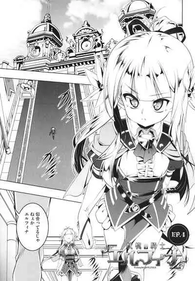 Tsurupeta Shugo Kishi Elfina Ochiru