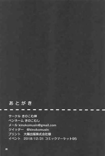 (C95) [Kinokomushin (Kinokomushi)] Ame wa Yande Iru ka