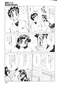 [Kawamoto Hiroshi] Bakunyuu Nurse Yoru no Nure Nure Kenshin