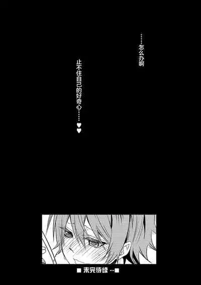 [Naokichi.] Otouto-tachi no Bouken - Indecent brothers adventure Ch. 1 (Otokonoko Heaven's Door 10) [Chinese] [逃亡者×新桥月白日语社] [Digital]