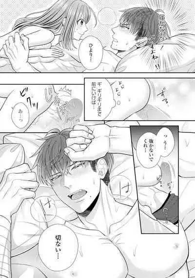 Sono Keisatsukan, Tokidoki Yajuu! 19-36