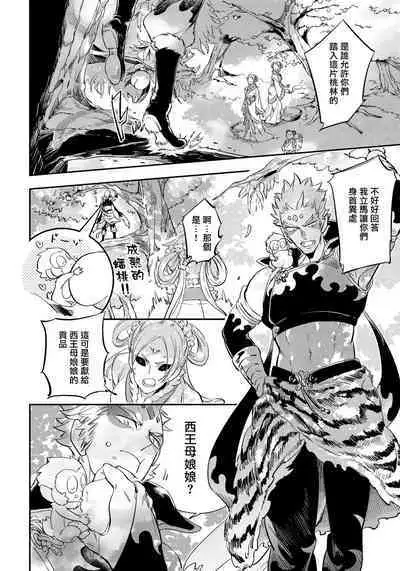 Saru to Momo | 猴与桃 Ch. 1-3