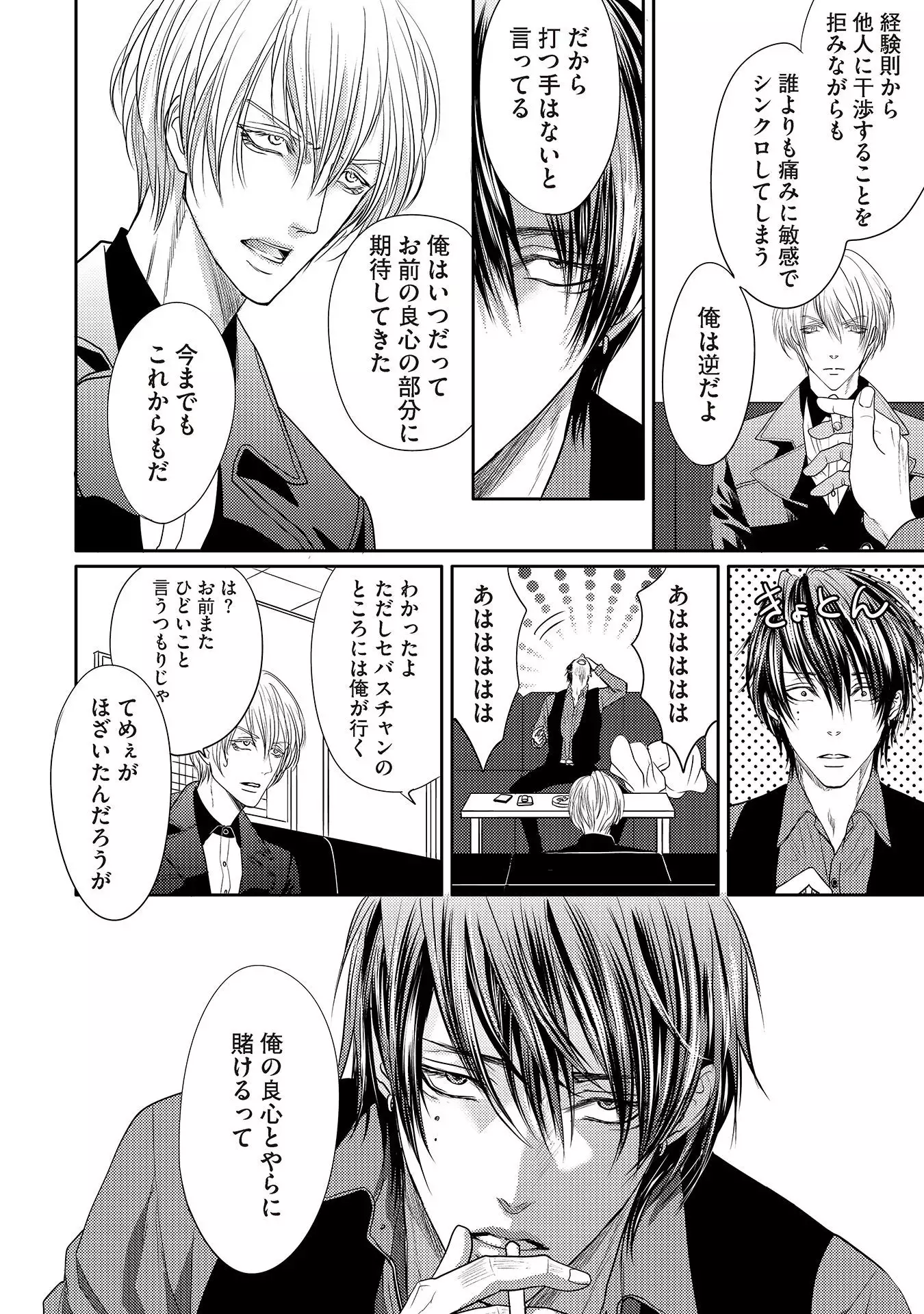 Aa Bocchama...! - Oh! My Mister...!