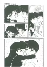 [Bangaichi Mitsugu] Youma Kourin Ayane to Mikoto