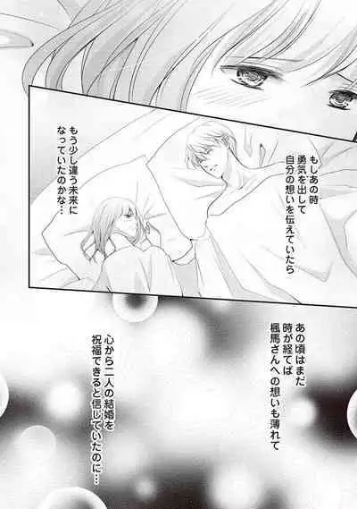 Migawari no Konyakusha wa Koi ni Naku.