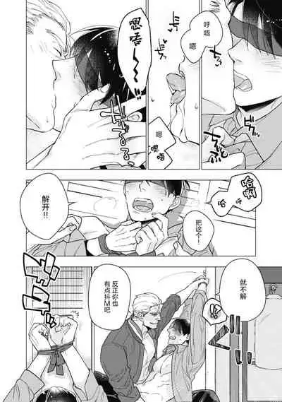 Bitter Porn Chocolatier | 可可涩苦却入人心 Ch. 1-4