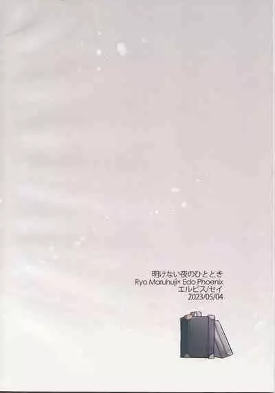Akenai Yoru no Hitotoki