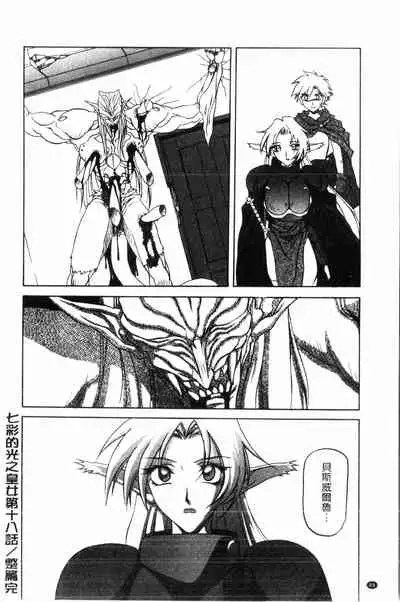 [Sanbun Kyoden] Shichisai no Lamuros 2 | 七彩的LAMUROS 2 [Chinese]