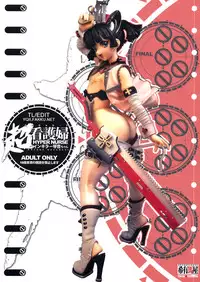 (C76) [Keumaya (Keuma, Nakamura Yanio)] Hyper Nurse Painkiller Kotone-chan [English] [YQII]