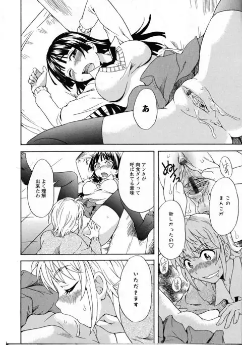 Nikushoku Joshi to Kamigakushi Zenpen