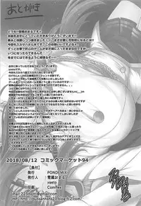 (C94) [PONDEMIX (Yukiguni Omaru, yaeto)] Boku no Ochita Yari (Fate/Grand Order)