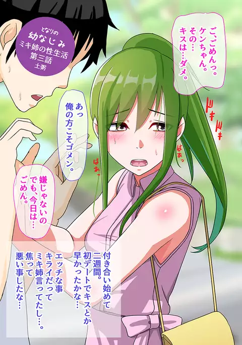 Tonari no Osananajimi Miki-nee no Seiseikatsu