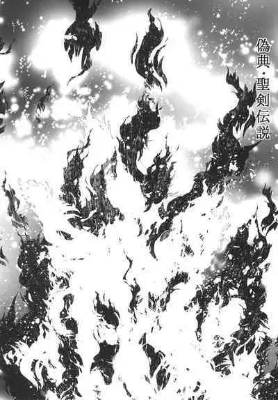 Giten Seiken Densetsu