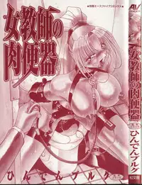 [Hindenburg] Onnakyoushi no Nikubenki