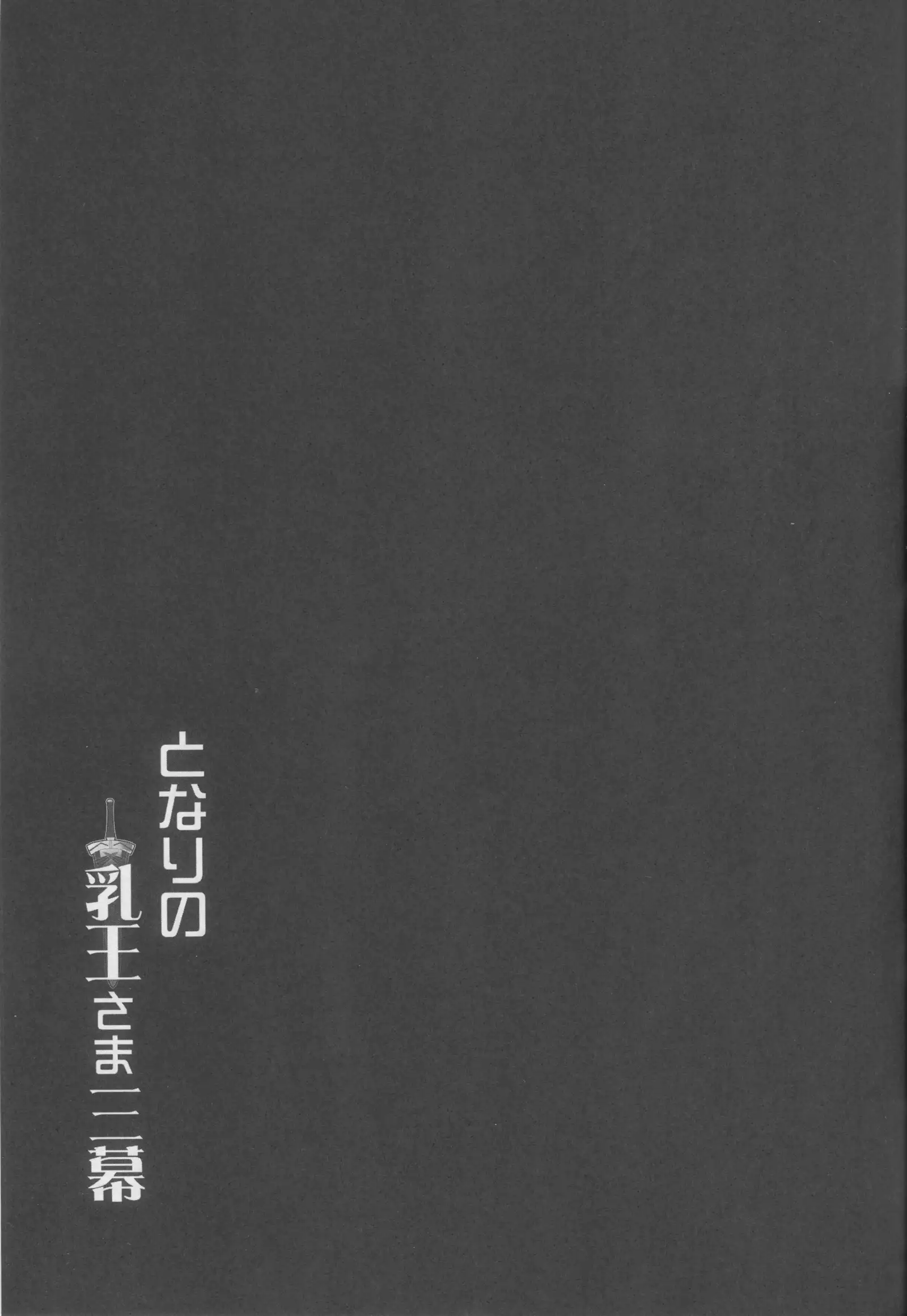 Tonari no Chichiou-sama Sanmaku