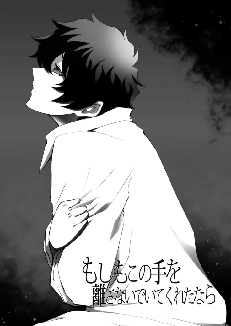 Sairoku moshimo kono-te o hanasanaide ite kuretanara