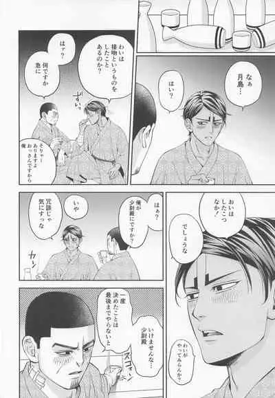 [umeume] ikemasen shoidono。 (gorudenkamui)