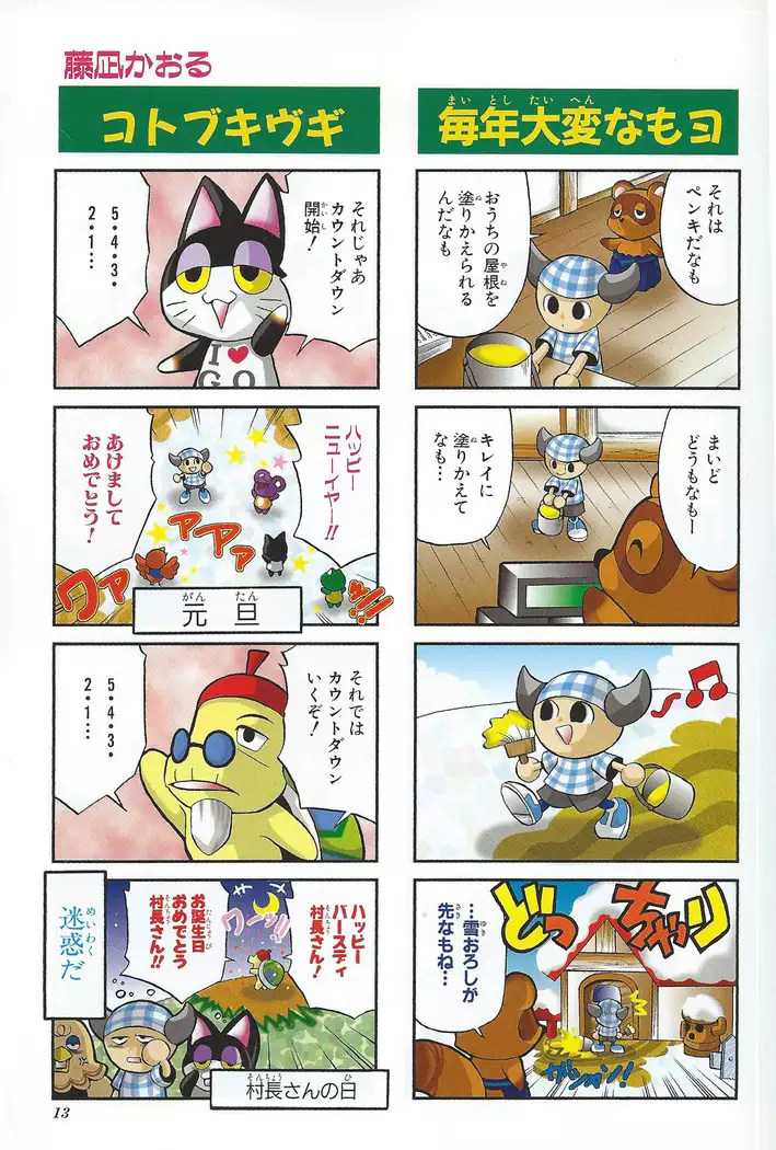 Doubutsu no Mori+ 4koma Gag Battle 1