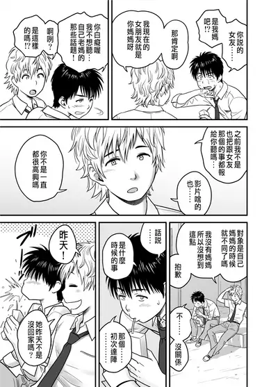 [Re-Fire (Tatsunami Youtoku)] Haha ga tomo Kano ni nattanode [Chinese]