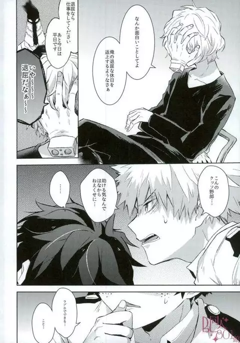 Higoui demo Kono Heya Dereru kara