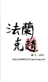 [SOSO] Franken Jo 为爱而生 法兰克赵 Ch.1~26 [Chinese]中文