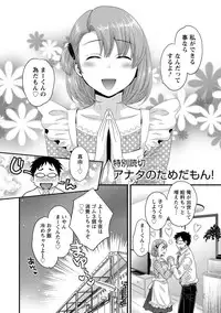 [Pon Takahanada] Niizuma Osenaka Nagashimasu 1