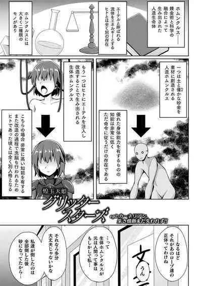 Kougyokutenki Glitter Stars