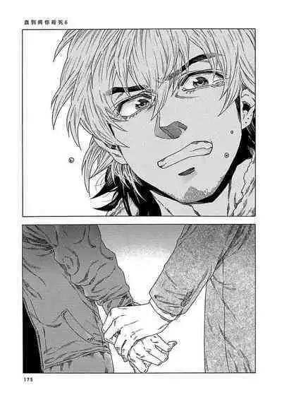 Boku ga Kimi o Korosu made | 直到将你杀死 Ch. 1-7