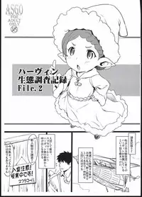 (C92) [ASGO (Zanzi)] Harvin Seitai Chousa Kiroku File. 2 (Granblue Fantasy)