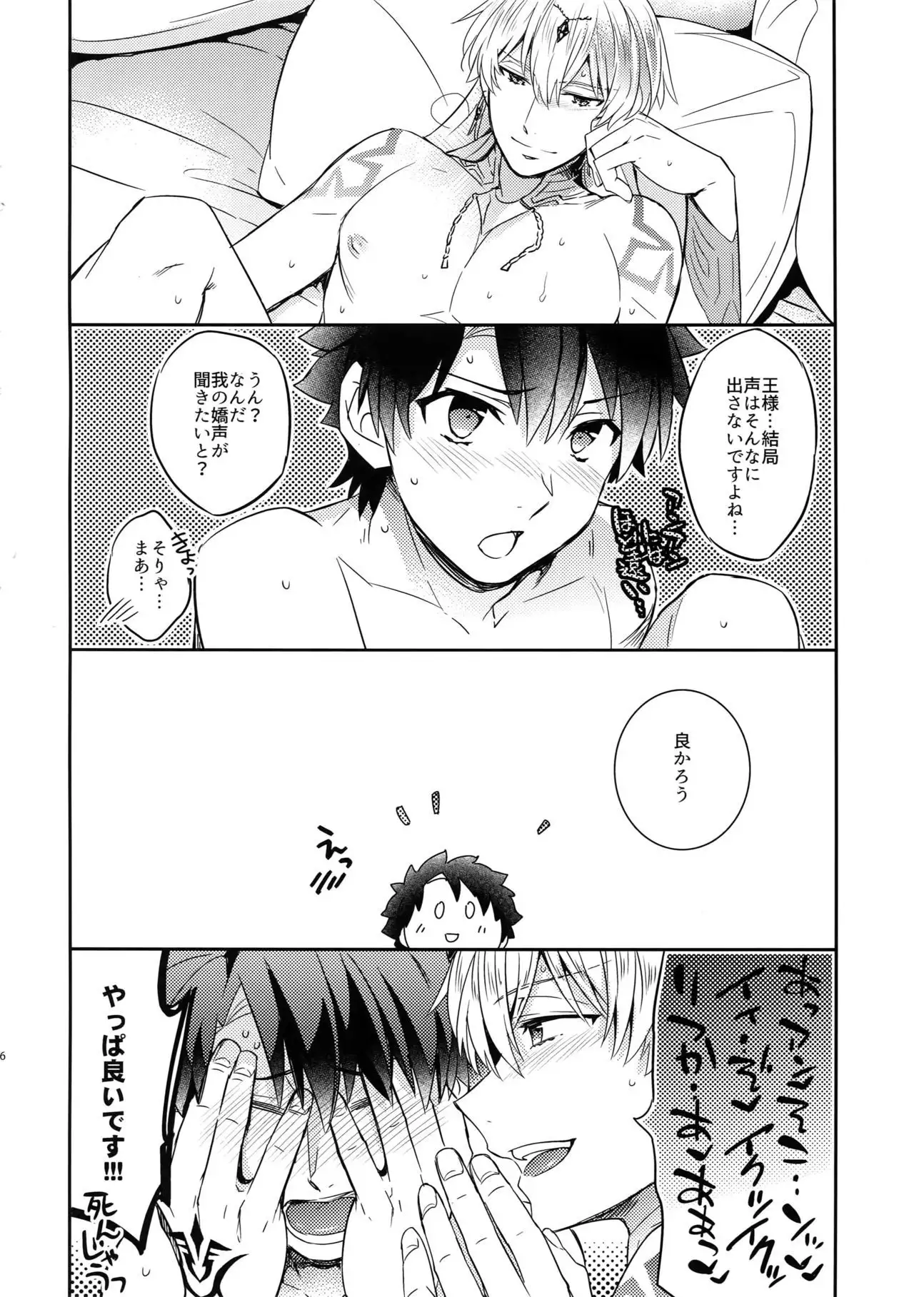 Ore Datte Gilgamesh-ou o Anan Iwa Setai!!