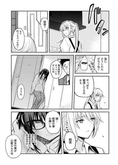 [Mizushima Sorahiko] Iiwake mo Dekinai ~Ane Kare ~ (1)