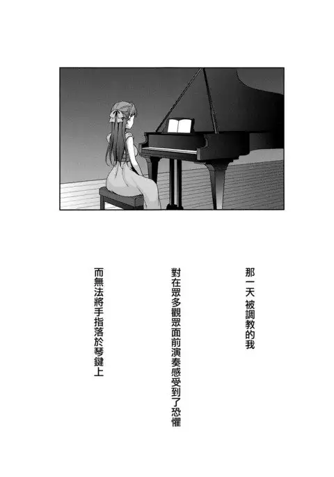 Ano Hi Kanojo ga Piano o Hikenakatta Wake