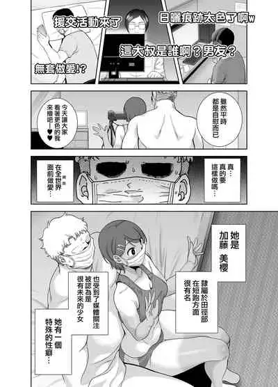 聖華女学院高等部公認竿おじさん 総集編