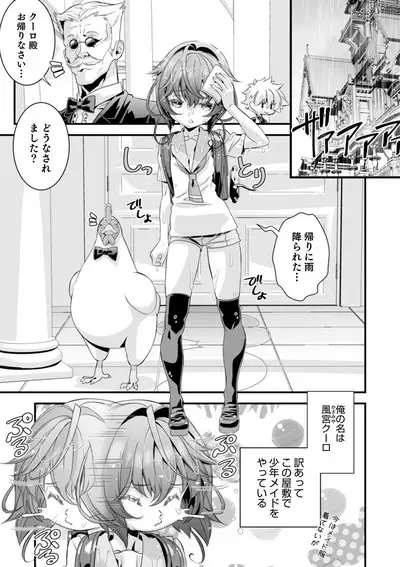 Otokonoko HEAVEN Vol. 52