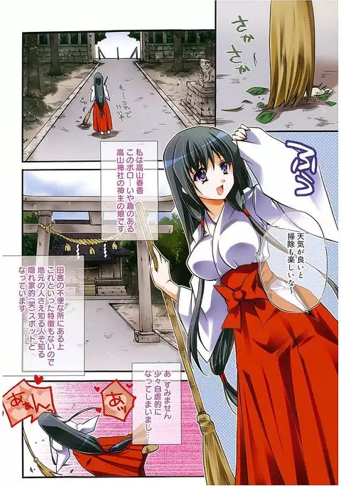 Takayama Jinja no Haruka-san