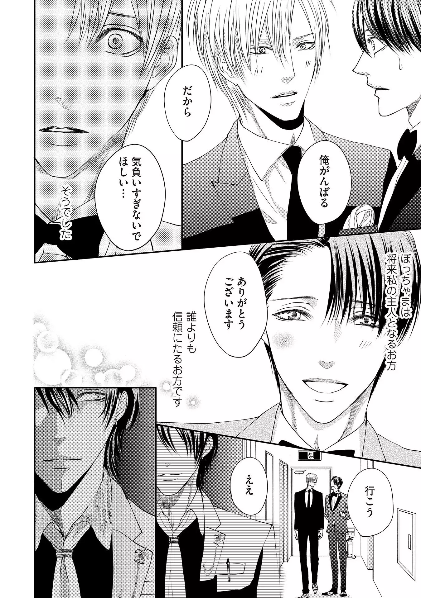 Aa Bocchama...! - Oh! My Mister...!