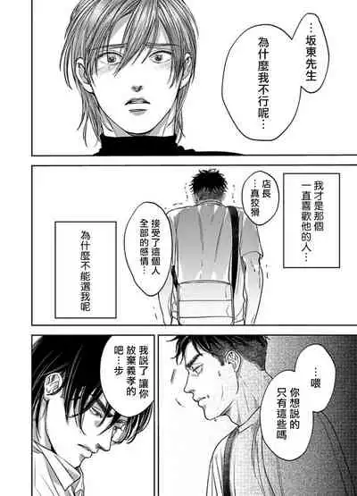 [Nishimoto Rou] Kono Senaka ni Tsume o Tatete | 于背上所立爪痕 Ch. 1-5 [Chinese] [拾荒者汉化组]