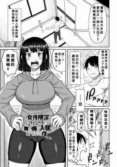 Obaman Aneman Harem Ch. 1-4