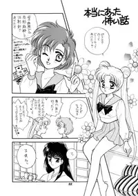 Sailor Moon JodanJanaiyo