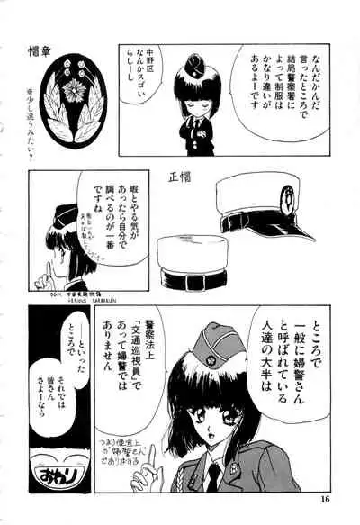 WAKE UP!! Good luck policewoman comic vol.2