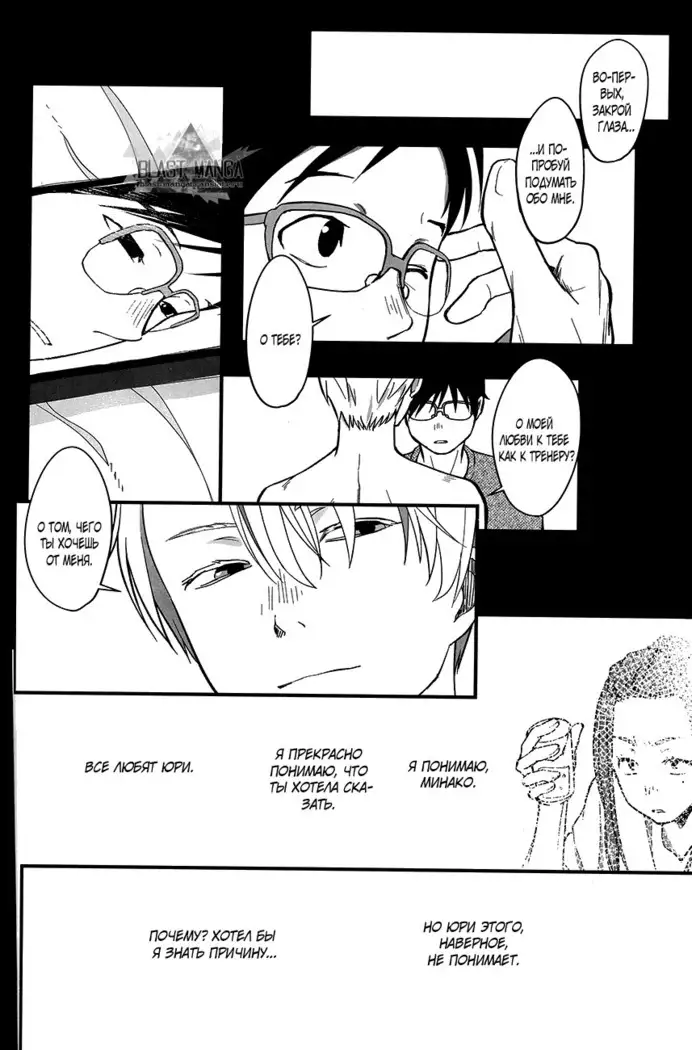 Yuri on Ice dj–Now be silent