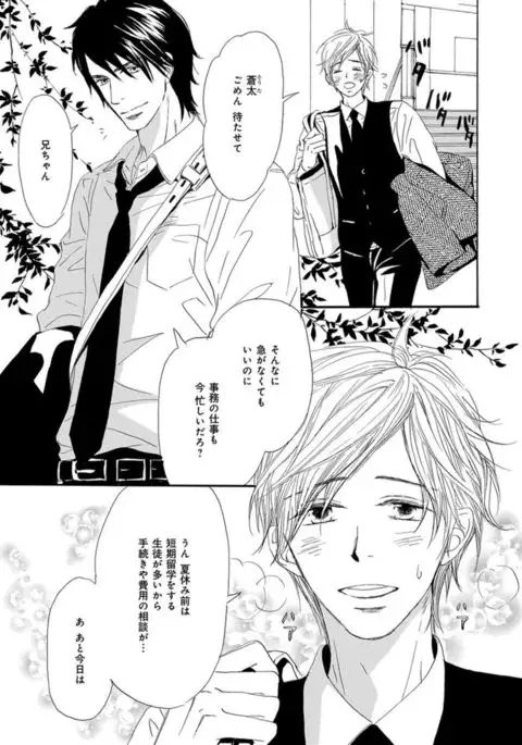 Ore wa Kawaii Ototo to