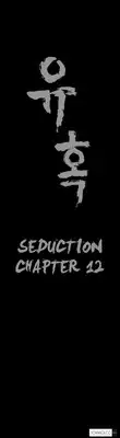 [Liangshan Bo] Seduction Ch.1-12 (English) (YoManga) (Ongoing)