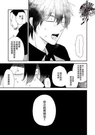 Shiroi Asa ni | 皓白之朝 Ch. 1